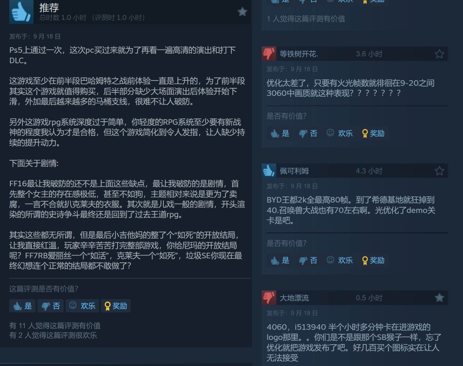 《最终幻想16》PC版Steam首日评测：优化成最大争议点，但高端配置表现亮眼