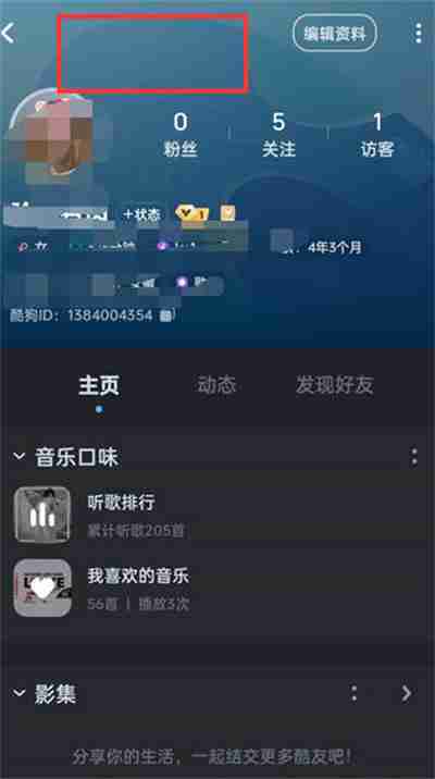 如何设置《酷狗音乐》的个性化背景图片
