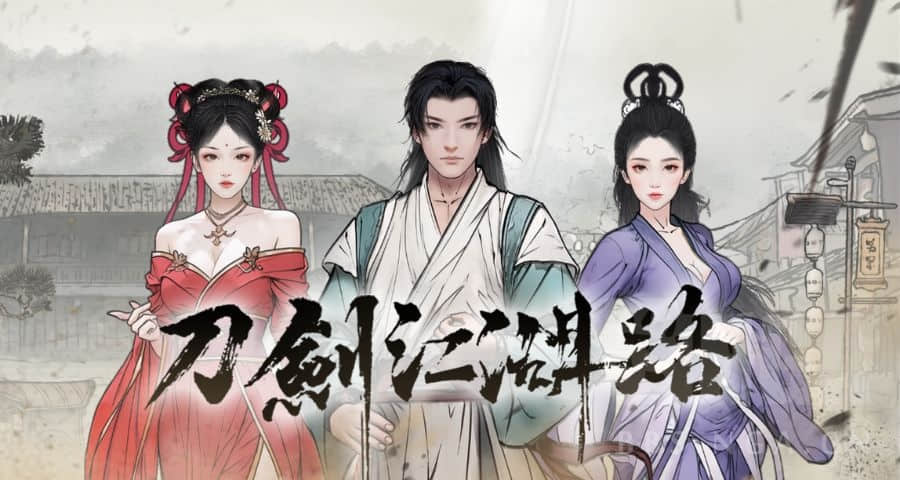 掌握《刀剑江湖路》中的武学技巧