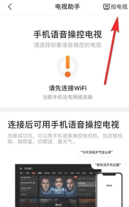 如何在腾讯视频上投屏到电视机