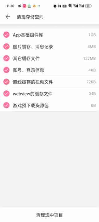 哔哩哔哩内存大清理方法，使软件运行更流畅