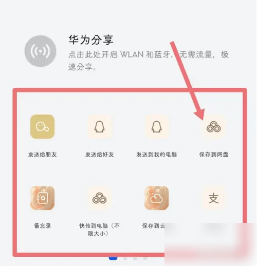 如何将《悟空浏览器》中的内容分享到百度网盘