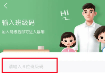 如何在《智慧中小学》中输入班级码：步骤详解
