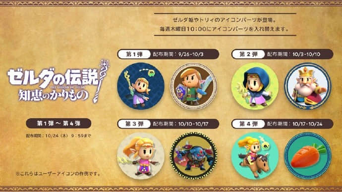 全新“公主通缉令”手提袋发布，伴随《塞尔达传说：智慧的再现》盛大上线