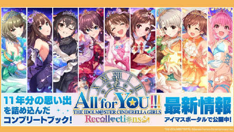 《偶像大师灰姑娘女孩星光舞台》九周年庆典：星光幻想曲震撼上演