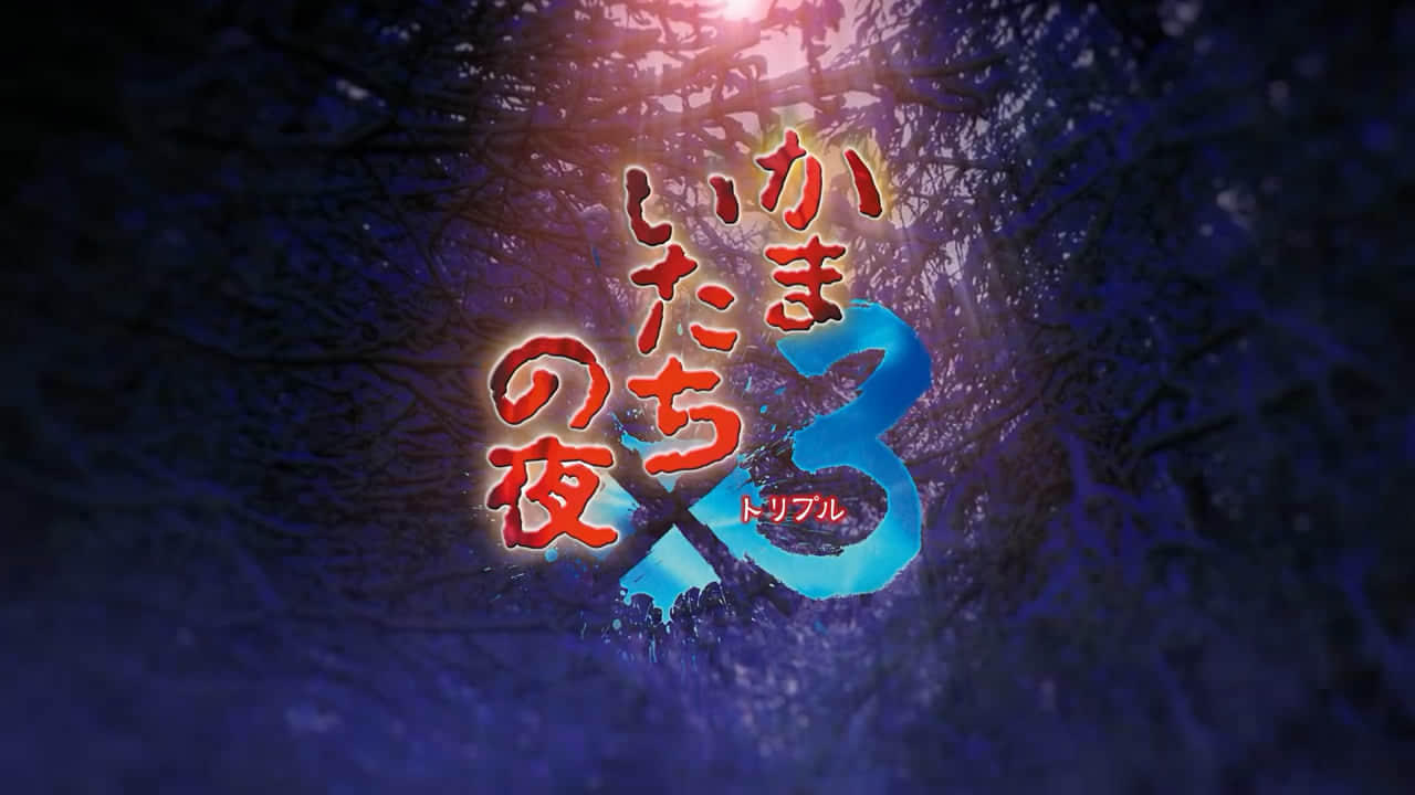 Fami通最新销量榜单揭晓：《恐怖惊魂夜×3》荣登冠军宝座