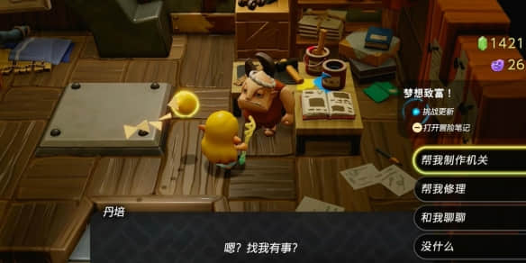 掌握《塞尔达传说智慧的再现》中的“梦想致富”关键攻略
