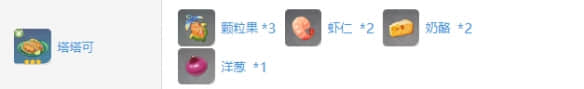 《原神》塔塔可食谱详细获取攻略