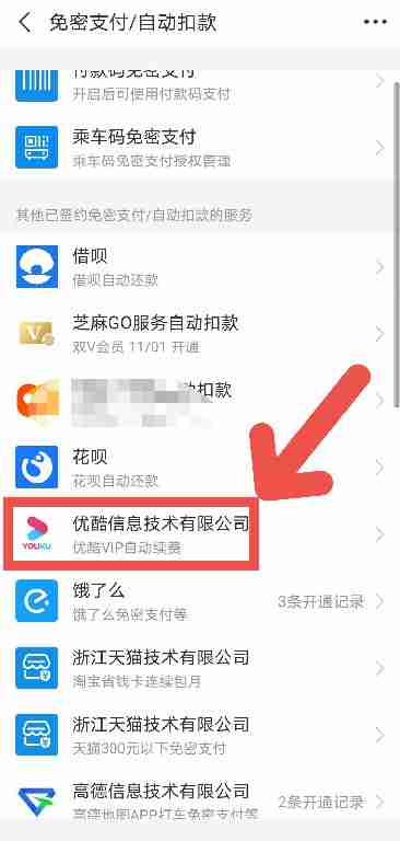 优酷视频会员自动续费取消方法详解