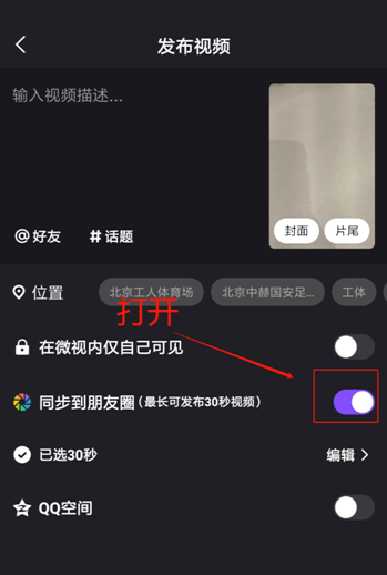 腾讯微视视频发布流程全解析