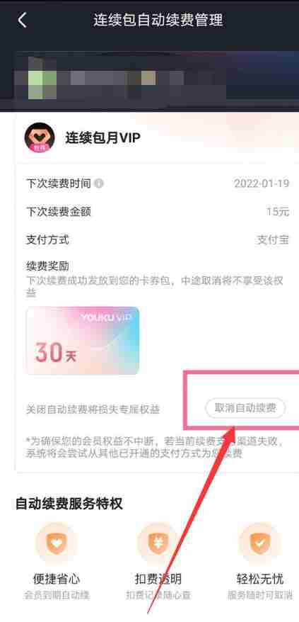 如何取消优酷视频连续包月服务？