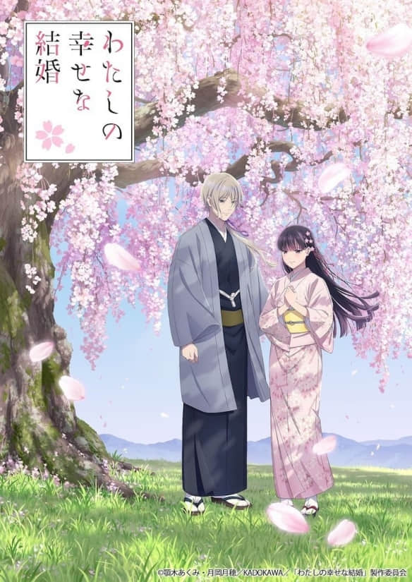 2025年1月，《我的幸福婚约》第二季将正式开播，前导视觉图同步发布
