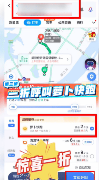 如何预约《萝卜快跑》用车服务