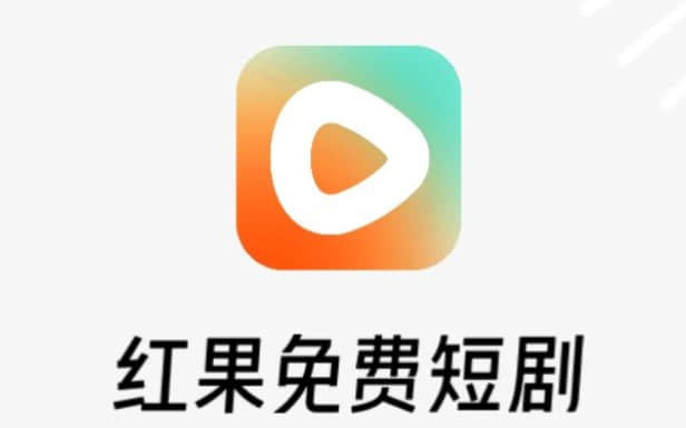 红果短剧收益提现全流程图文指南