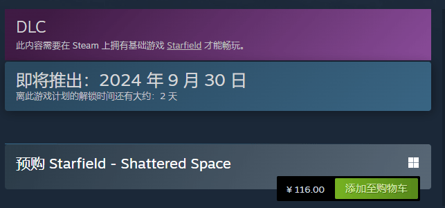 星际大作《星空》首个大型DLC“破碎空间”预售开启，售价116元