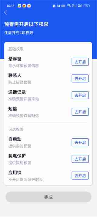 如何在《国家反诈中心》APP中开启拦截功能？详细教程