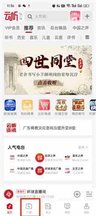 如何在《云听APP》中回放历史广播节目