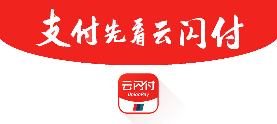 如何设置云闪付的指纹支付？
