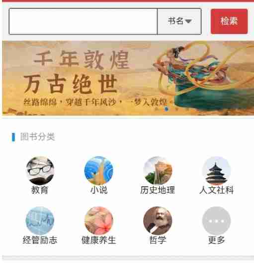 如何在“超星学习通”中找到电子书