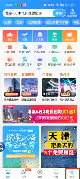 如何在携程旅行APP上开具发票