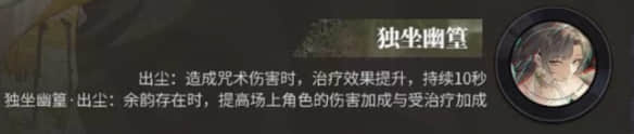 《归龙潮》白鹭最强辅助攻略：独坐幽篁龙咒深度解析