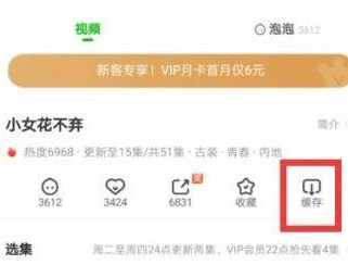 如何在《爱奇艺》中缓存视频以便随时观看