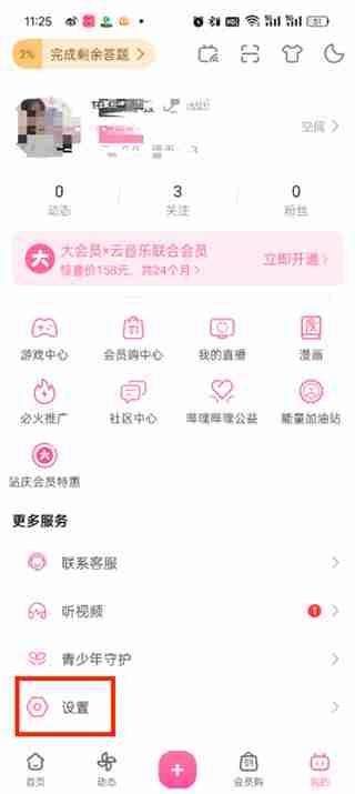 哔哩哔哩内存大清理方法，使软件运行更流畅