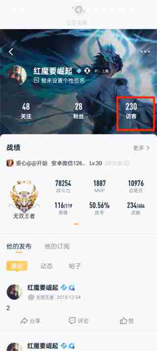 如何在《王者营地》中隐身访问别人主页的方法