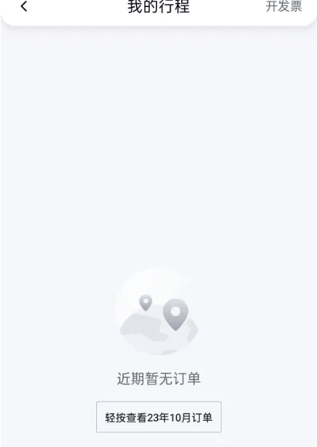 如何查询花小猪打车的出行订单信息