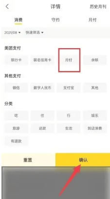 如何删除美团月账单明细？