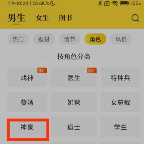 如何在《七猫免费小说》中畅享神豪小说