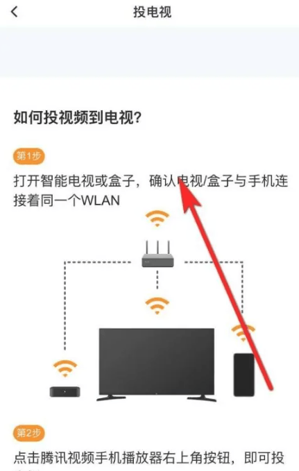 如何在腾讯视频上投屏到电视机