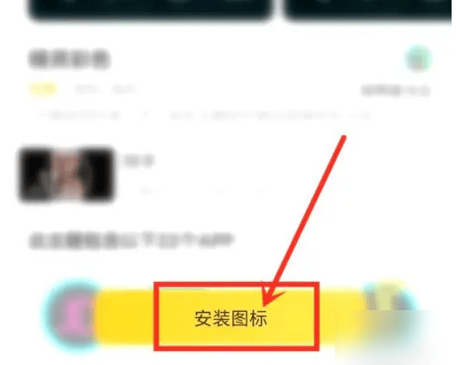 如何设置《元气壁纸》桌面图标？教程分享
