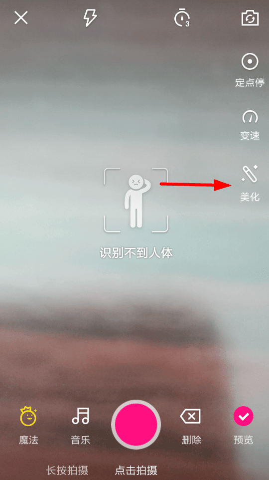 如何在腾讯微视上拍摄出完美大长腿效果