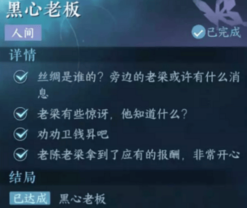 逆水寒手游黑心老板任务攻略：挑战任务流程精彩揭秘