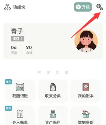 如何在《青子记账》中更改财务月起始日