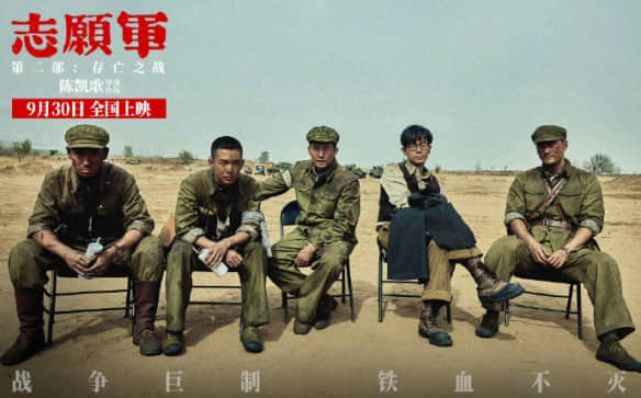 《志愿军：存亡之战》曝光全新剧照与海报，9月30日震撼上映