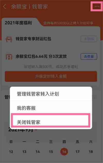 如何关闭支付宝钱管家功能