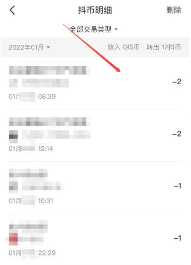 如何查看《抖音》中的打赏记录