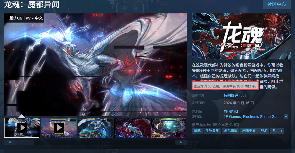 独特龙形怪兽收集游戏《龙魂：魔都异闻》正式上线Steam