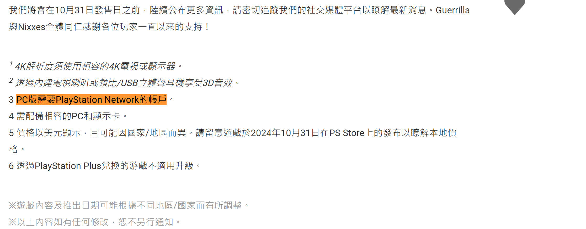 为何PC版〈地平线：零之曙光复刻版〉仍需绑定PSN账户？