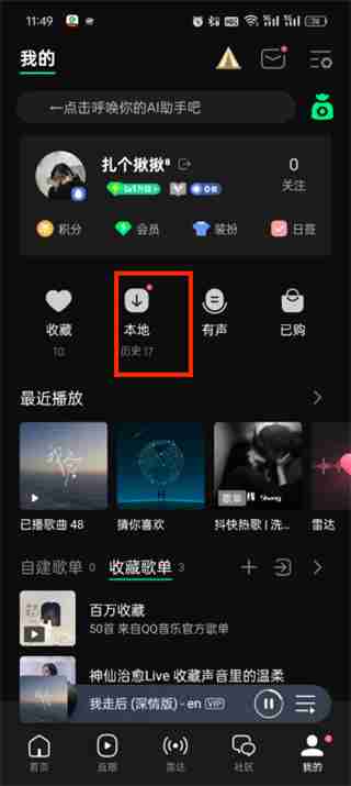 如何在QQ音乐中导入本地音乐