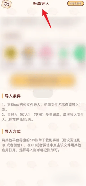 《嘟嘟记账》账单导入指南