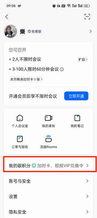 腾讯会议签到位置指南