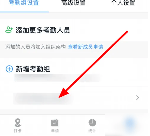 《钉钉》删除考勤组的正确操作方法分享