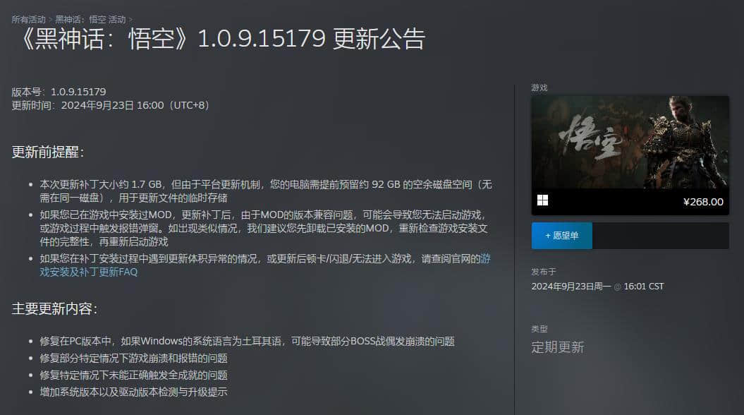 《黑神话：悟空》Steam平台最新更新发布：披挂调整，细金线可购买