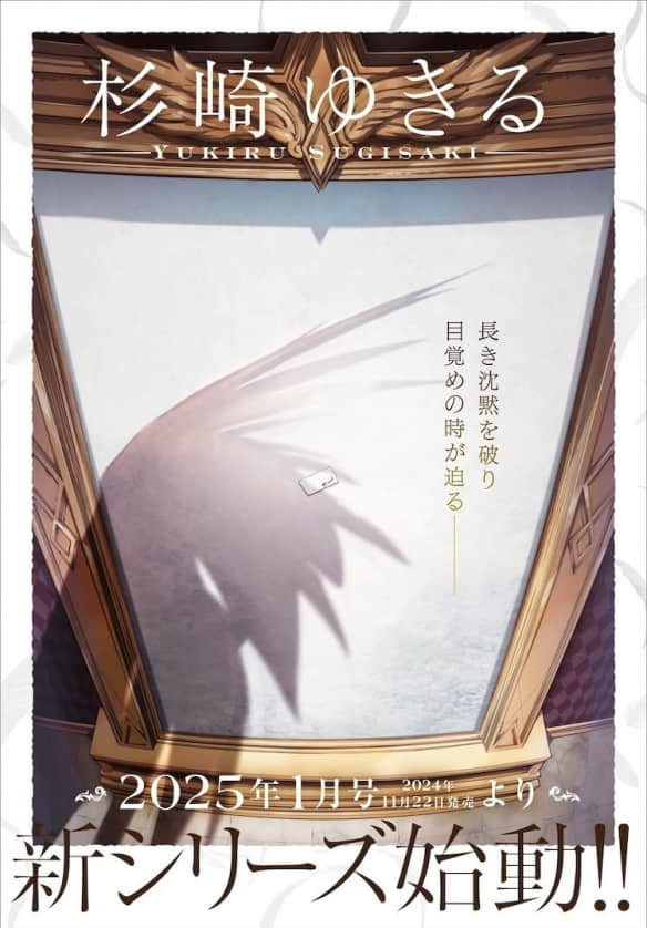 日本漫画大师杉崎由绮琉全新作品即将推出，官方发布精彩预告