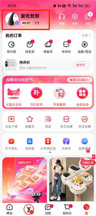 如何找到《天猫》中的积分位置