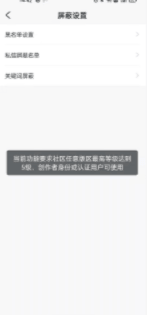 如何在《米游社》中添加屏蔽词？
