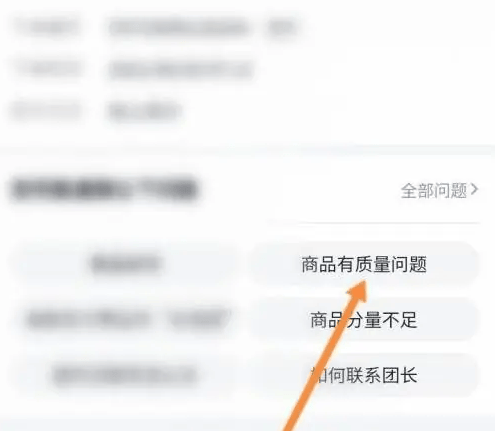 如何在《美团优选》app中进行投诉？